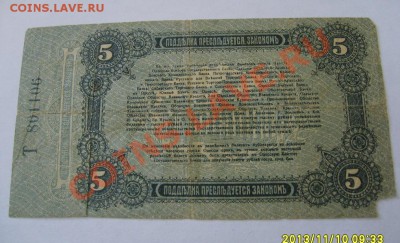 ОДЕССА,5 РУБЛЕЙ 1917г(Р-S335)!!!до 26.10.2013 - S6000204.JPG