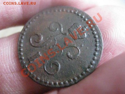 2 копейки 1840 ЕМ. До 16.11.2013г. - 16.11 013.JPG