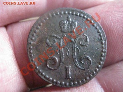 2 копейки 1840 ЕМ. До 16.11.2013г. - 16.11 011.JPG