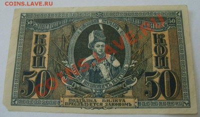 РОССИЯ,50 КОПЕЕК 1918г,Ростов-на-Дону(P-S407)!!до 11.11 - S6000198.JPG