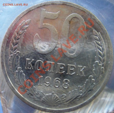 50 коп 1968г. наборная до 15.11.13г. 22:00 - 50к68-1а.JPG