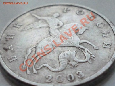 5коп. 2003 бб интересует подлинность. - P1000701.JPG