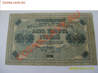 РОССИЯ,5000 РУБЛЕЙ 1918г(P-96a)!!до 11.11 - S6000209.JPG