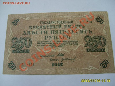 РОССИЯ,250 РУБЛЕЙ 1917г(P-36,Шипов,лот №1)!!до 11.11 - S6000208.JPG