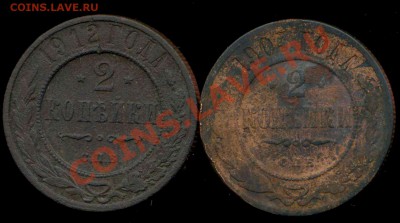 2 копейки 1912г. брак? - img418