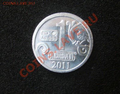 РОССИЯ,водочный жетон,"СТандарТЪ",2011г(Ag)!!до 10.11.2013 - S6000186.JPG