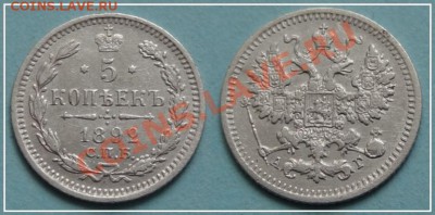 5 коп 1892 до 14.11.13 в 22.00 - 5 копеек 1892 - 13.10.13
