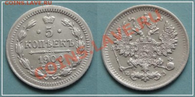 5 коп 1900 до 14.11.13 в 22.00 - 5 копеек 1900 - 13.10.13