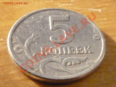5коп. 2003 бб интересует подлинность. - P1000705.JPG