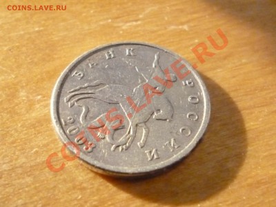 5коп. 2003 бб интересует подлинность. - P1000706.JPG