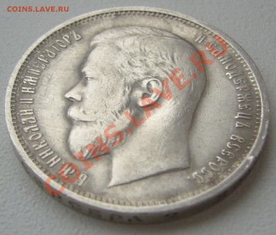 50 копеек 1911 года на оценку - P1150588.JPG