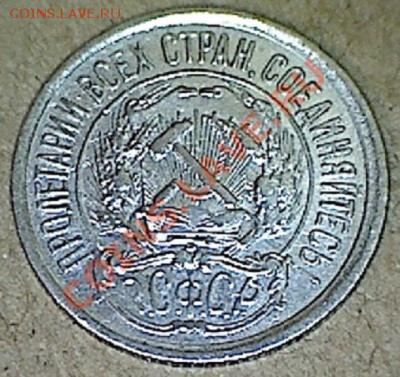 10 копеек 1921г  хорошая  до 11.11.13  22-00 - изображение 17