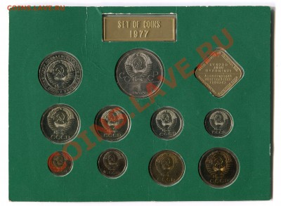Годовой набор ГБ СССР 1977, до 14.11.2013 в 22-00 Мск - Сканирование__270