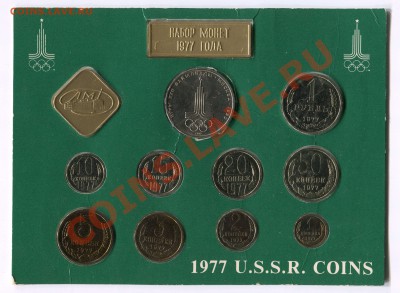 Годовой набор ГБ СССР 1977, до 14.11.2013 в 22-00 Мск - Сканирование__269