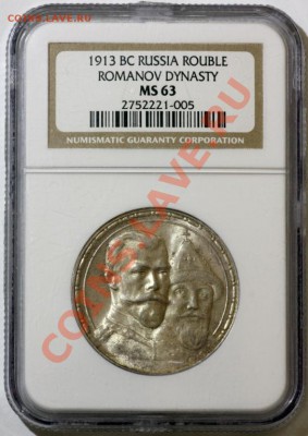 Рубль 300 лет дому Романовых. Оценка. - 3686144539_2