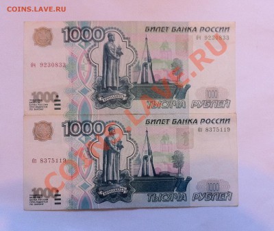 1000 рублей 1997 года без модификаций - IMG_2056.JPG