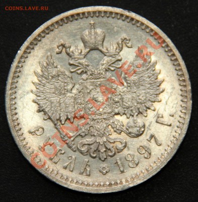 Рубль 1897 в очень недурном сохране. - 1 рубль 1897 АГ аверс 2.JPG