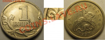 Расколы на 1коп монетах 1997-1998гг СП. До 11.11.2013г - IMG_7083