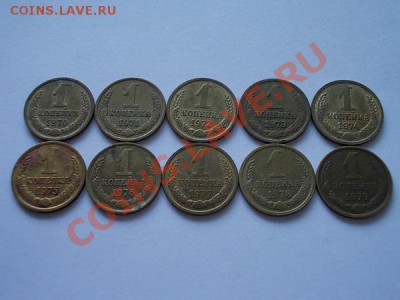 Погодовка 1 копейка СССР 1970-1979г.г. до 13.11.13 в 21:00 - а1