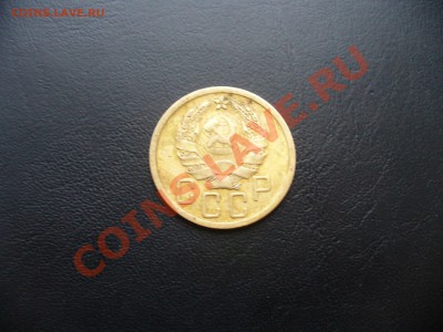 5 КОПЕЕК 1935 ГОДА - P1160735.JPG