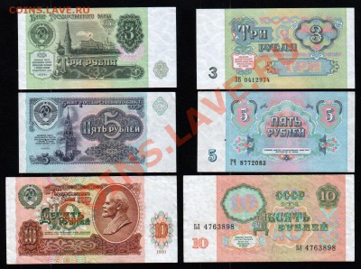 СССР, 3+5 рублей 1991 UNC + БОНУС, до 15.11 @ 22:00 - banknote_1092
