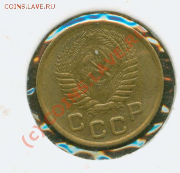 1 копейка 1954 г. Штемпельная - 1.54А
