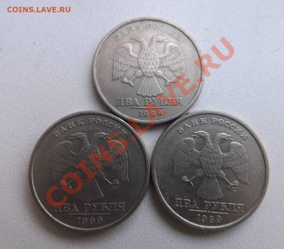 2 рубля 1999г (ммд-3 шт, спмд-3 шт) до 14.11.2013г - 2-1