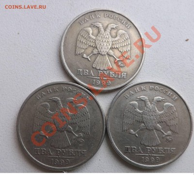 2 рубля 1999г (ммд-3 шт, спмд-3 шт) до 14.11.2013г - 2-3