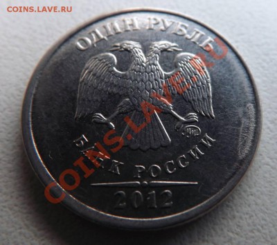 1 руб 2012 ммд и 10 коп 2012 ммд - 1-3