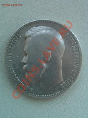рубль 1899 эб - IMG_0357.JPG