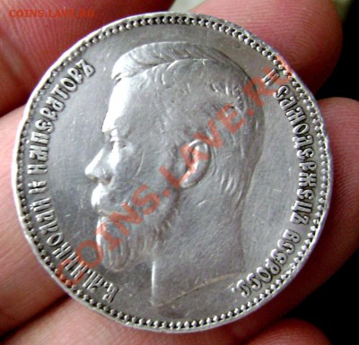 1 рубль 1901 (ф.з.) до 13.11.13 в 22-00 - Изображение 991