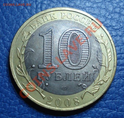 10 руб 2010 г-Перепись-тёмная вставка - 10 руб 2008_1