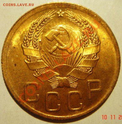 3 копейки 1936__штемпельн. блеск__12.11.13__22.00 - DSC02028.JPG