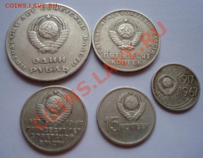 1р 50к 20к 15к 10к 1967 Юбилей.  До 15.11.13  22-00 - Изображение 54319