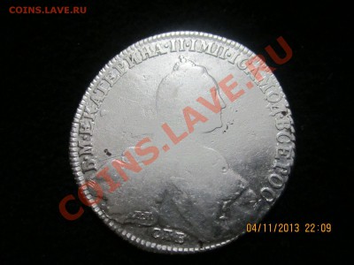 1 рубль 1776г. СПБ ЯЧ - IMG_0745
