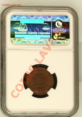 NGC MS65 RB Копейка 1915 - image