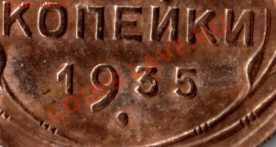 2 копейки 1935 "двойной удар"? - а - копия