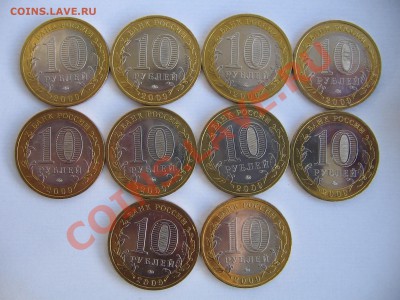 10 руб. 2009 В.Новгород(ммд) без обращения до 22-00 12.11.13 - IMG_8257.JPG