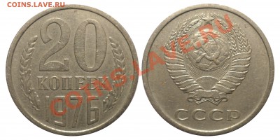 20 коп 1976 из обращения до 15.11.2013 в 22-10 МВ - 76aa