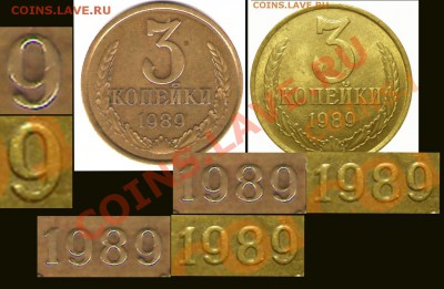 3 коп 1989 шт2Б-Московская - разный рисунок