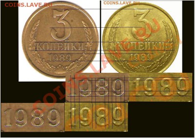 3 коп 1989 шт2Б-Московская - Фрагмент даты