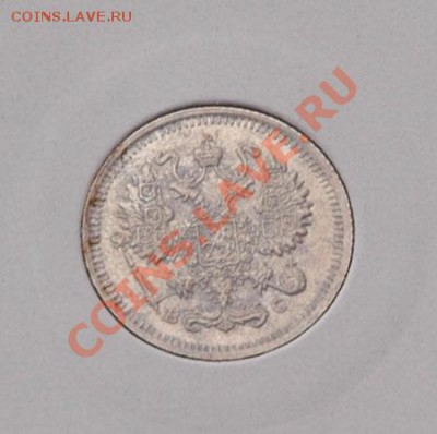 10 копеек 1915  - до 13.11 - 035-2.JPG