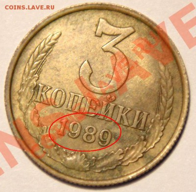 3 копейки 1989 - 2