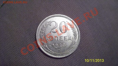 20 коп 1928г Перепутка СССР - 100_1454.JPG