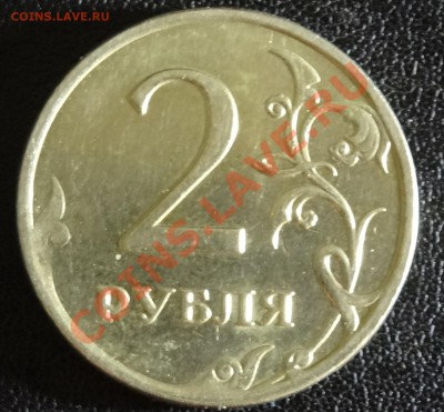 полный раскол на 2 руб - DSC00161.JPG