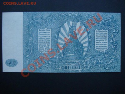 500 руб 1920г Врангель (UNC-ПРЕСС) до 17.11.13  22.00 Мск - DSC04394.JPG