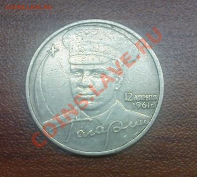 2 р. гагарин без клейма подлинность? - DSC05913.JPG