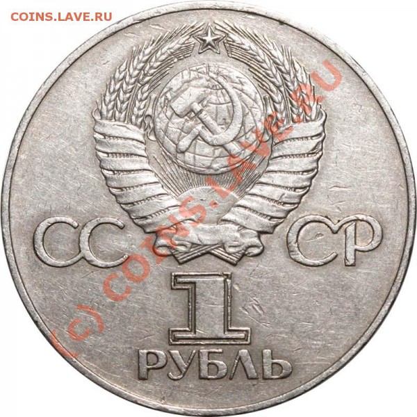 1 рубль ХХХ лет Победы. 4 варианта. До 29 января 21-00 - 30 лет победы 1 а