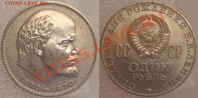Ленин - 100, мешковый UNC, до 14.11.2013 - 22:00 мск - Lenin - 100 C