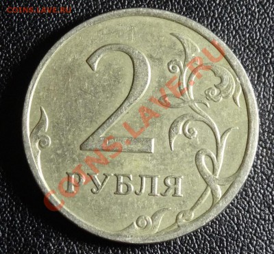 полный раскол на 2 руб - DSC00175.JPG